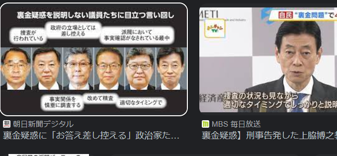 政治資金問題資料