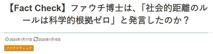 ファクトチェック結果1