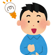 考察のイメージ